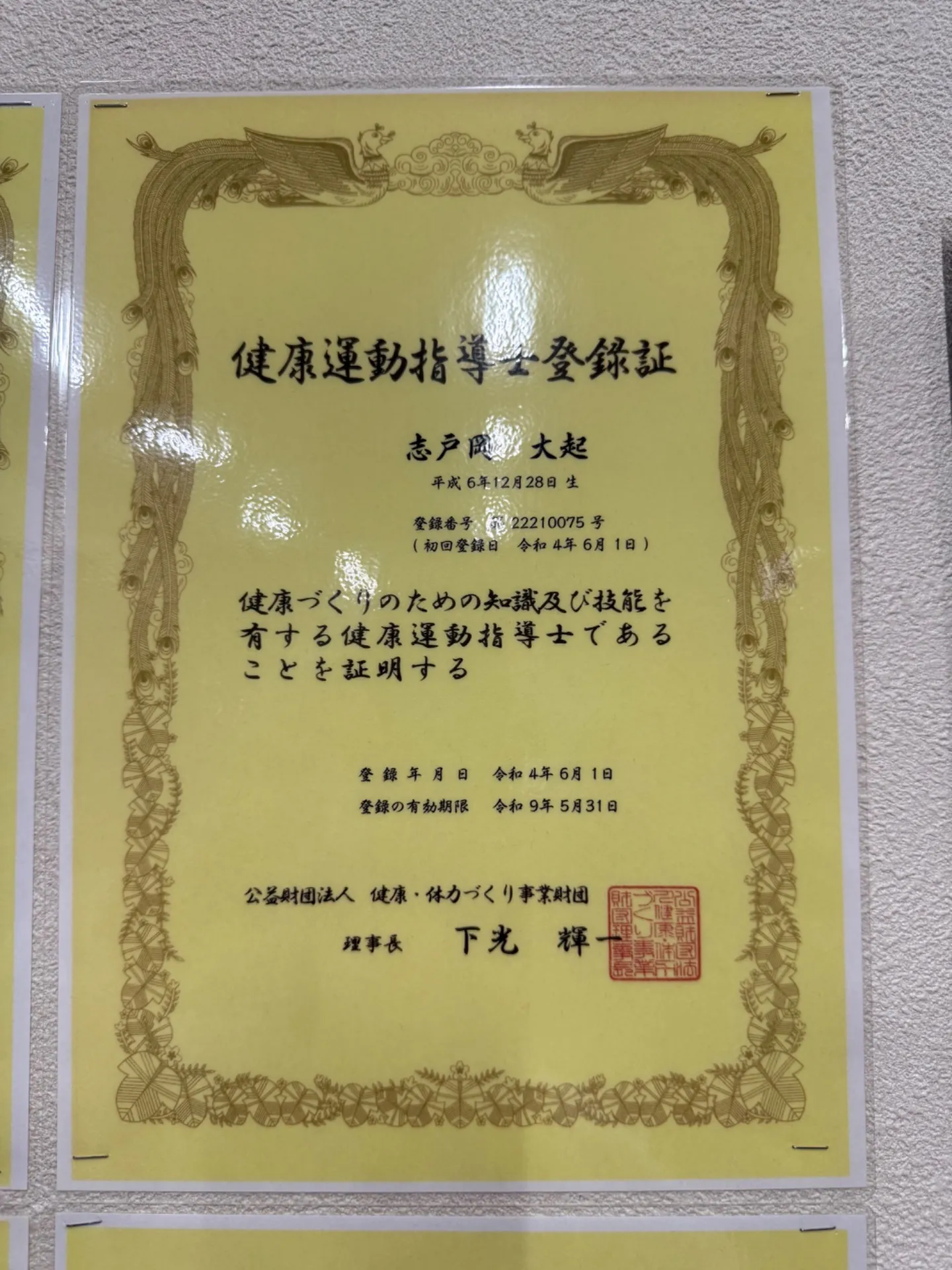 健康運動指導士免許