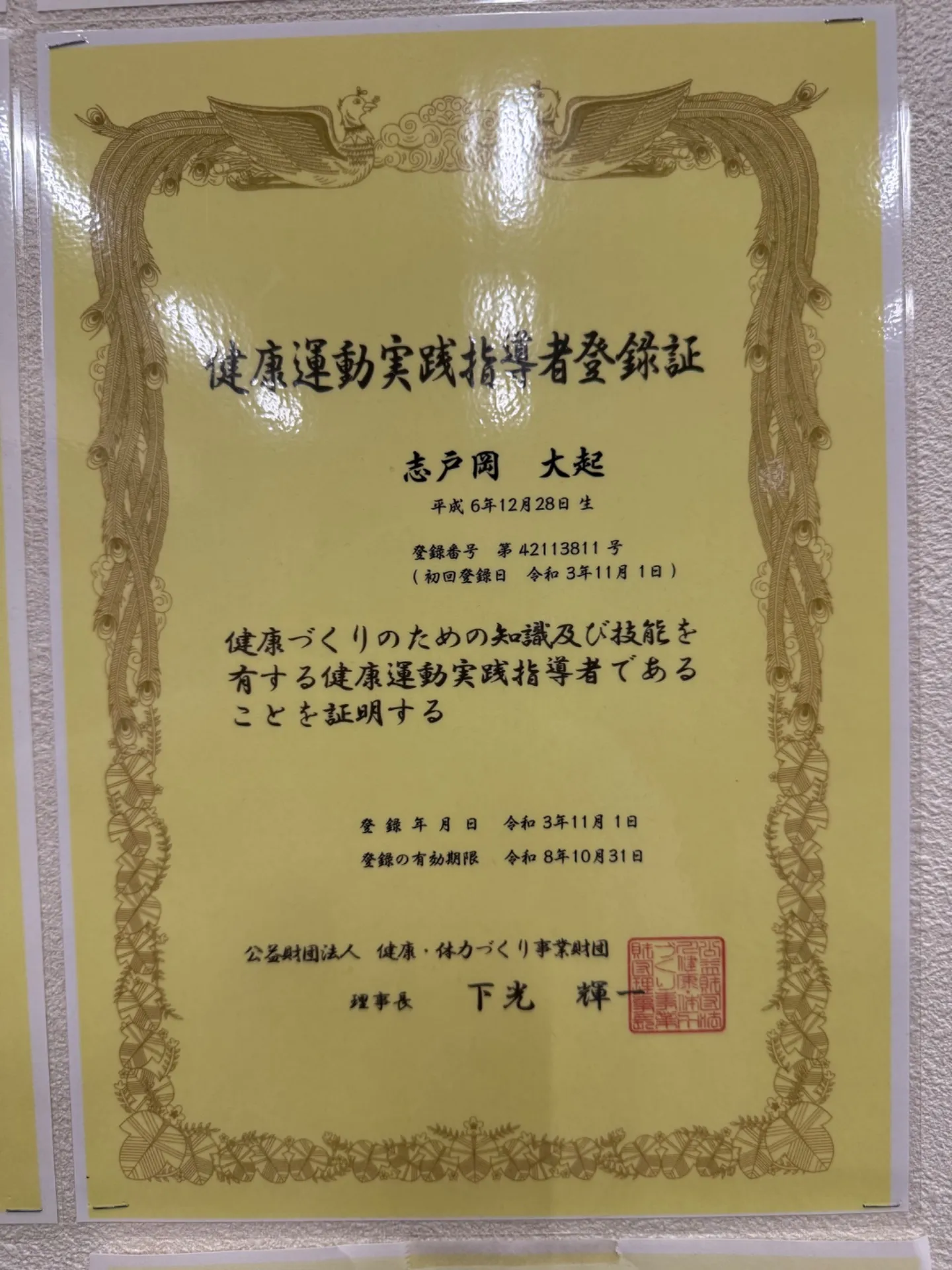 健康運動実践指導者免許